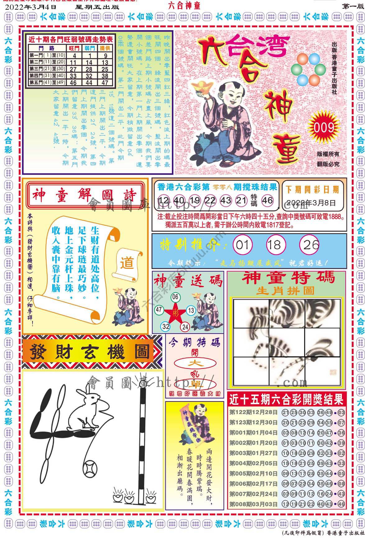 六合神童
