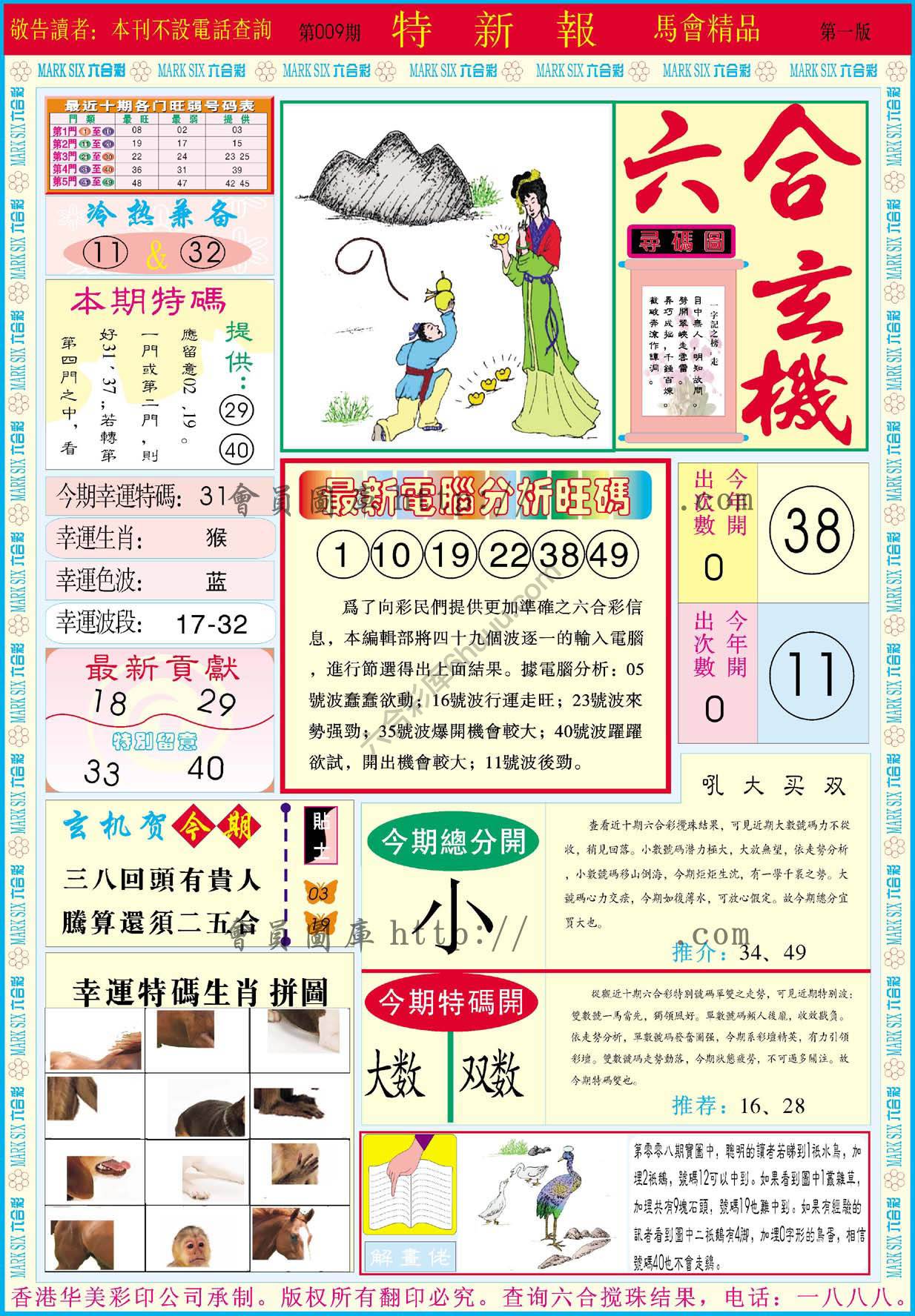 特新报