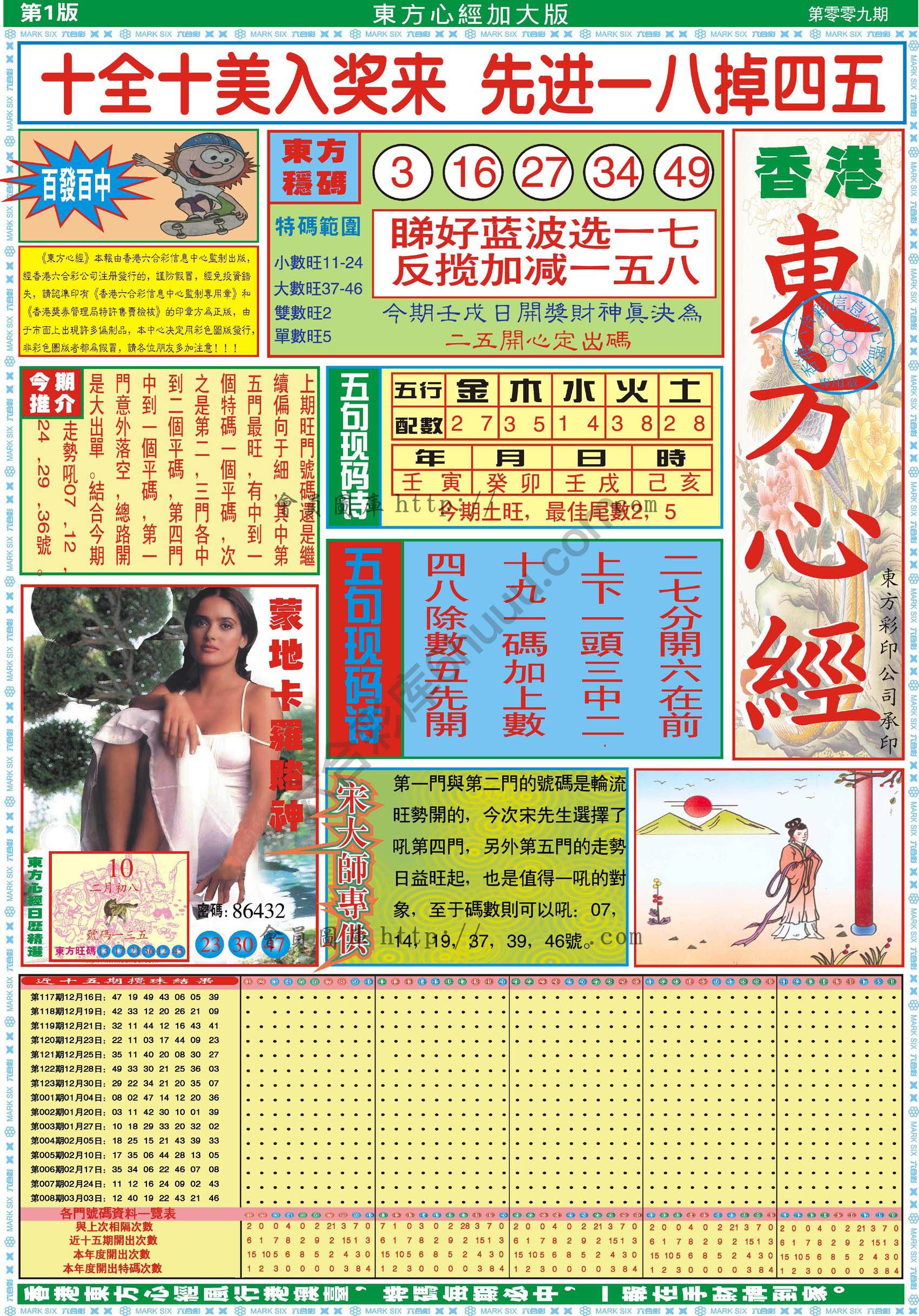 东方心经加大版