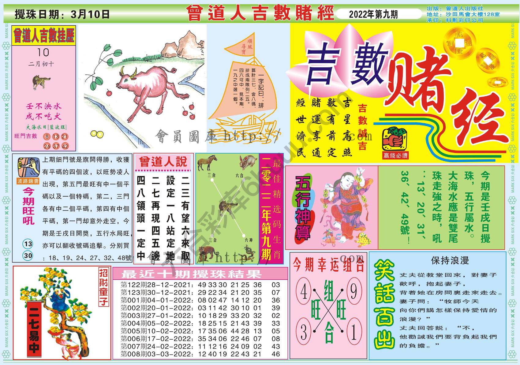 曾道人吉数赌经