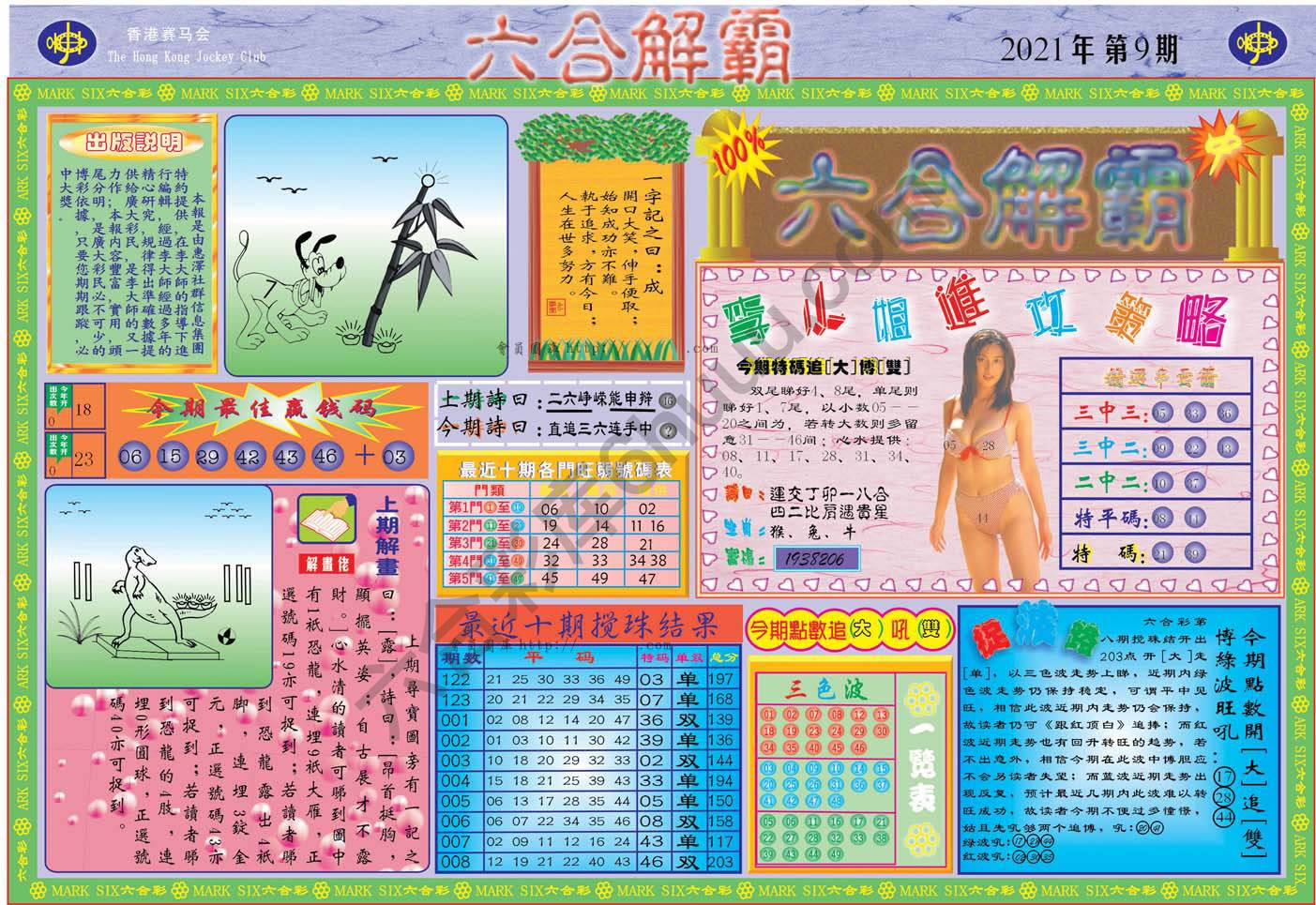 六合解霸