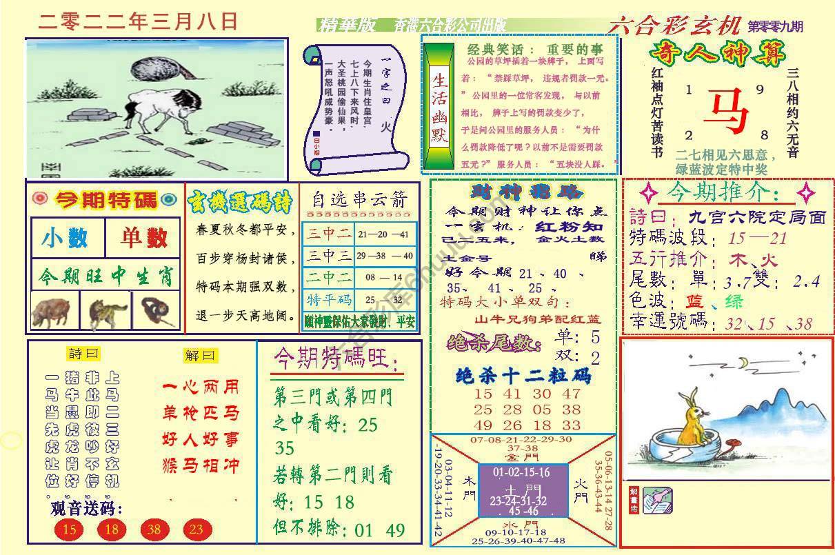 六合玄机(精华版)