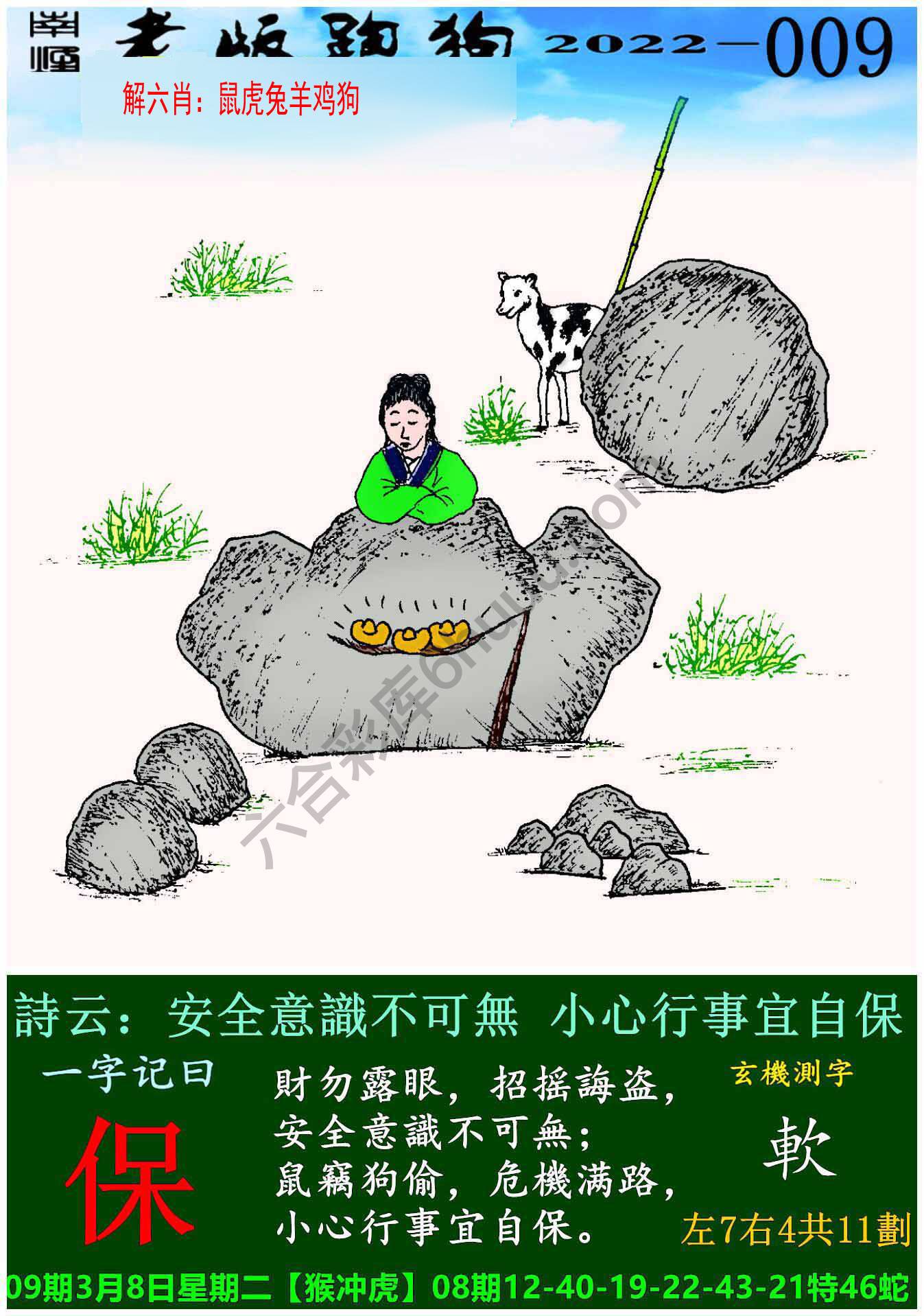 老版跑狗图