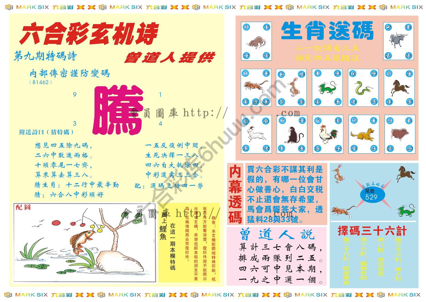 新曾道人内幕玄机