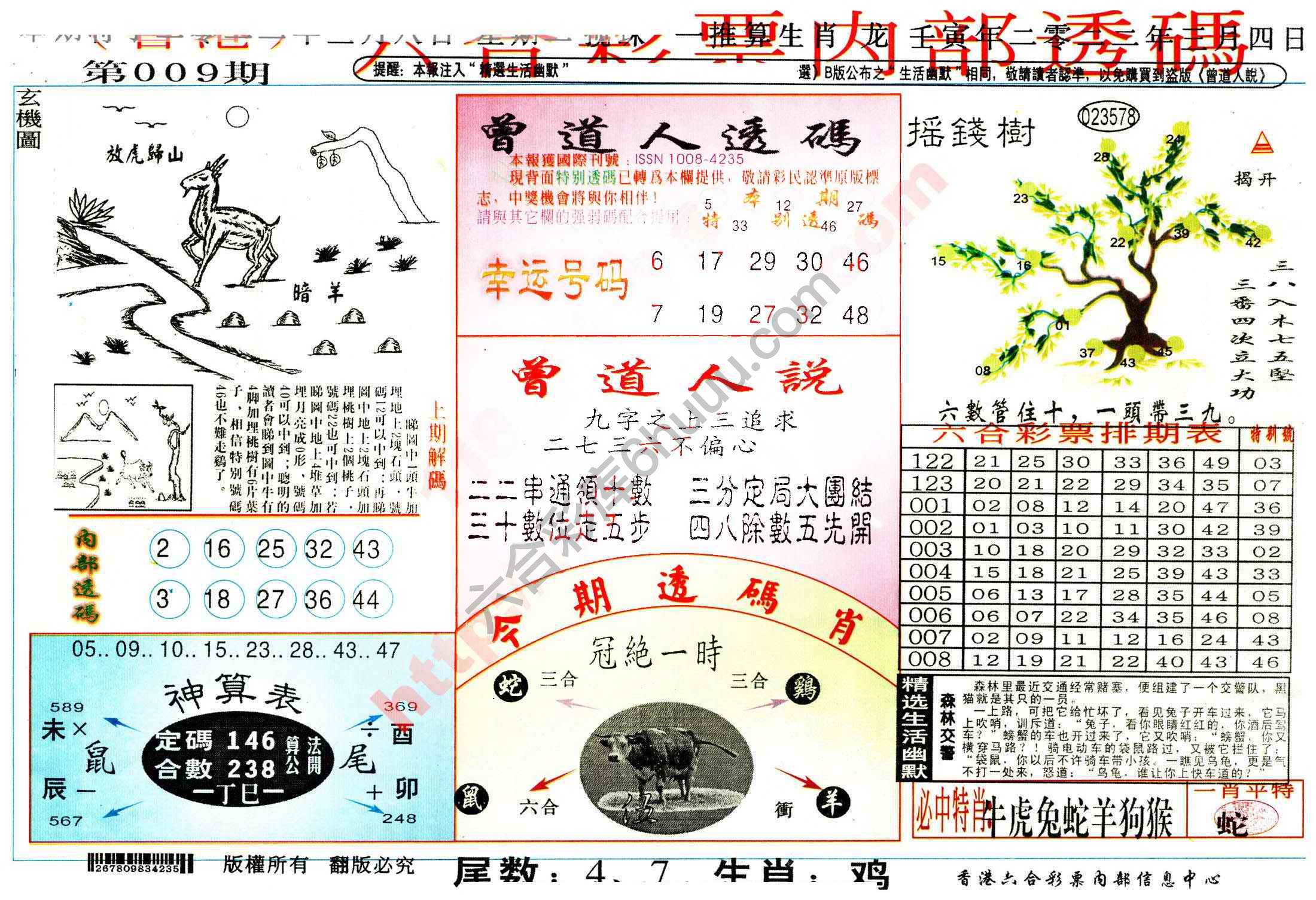 六合内部透码香港版