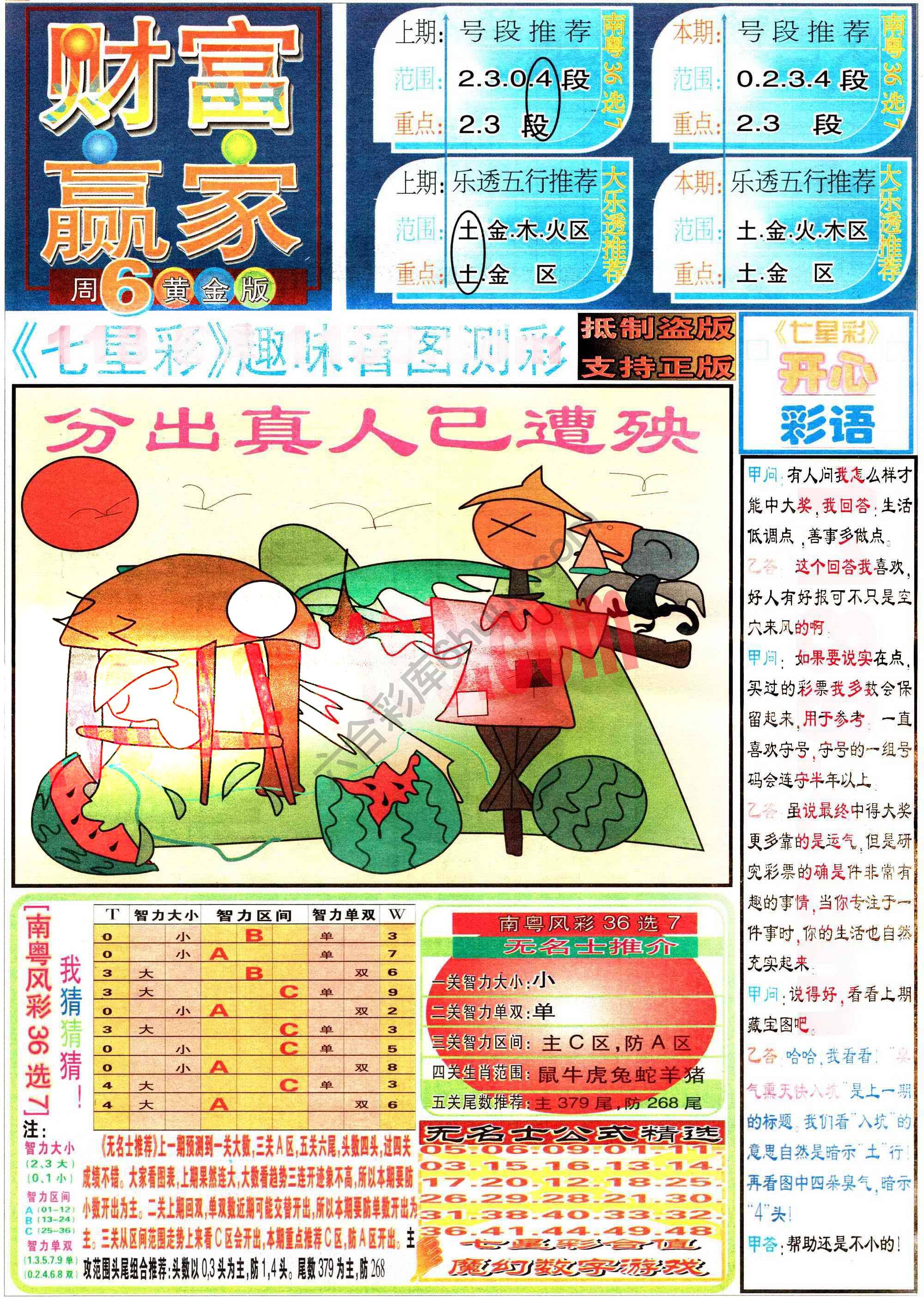 财富赢家