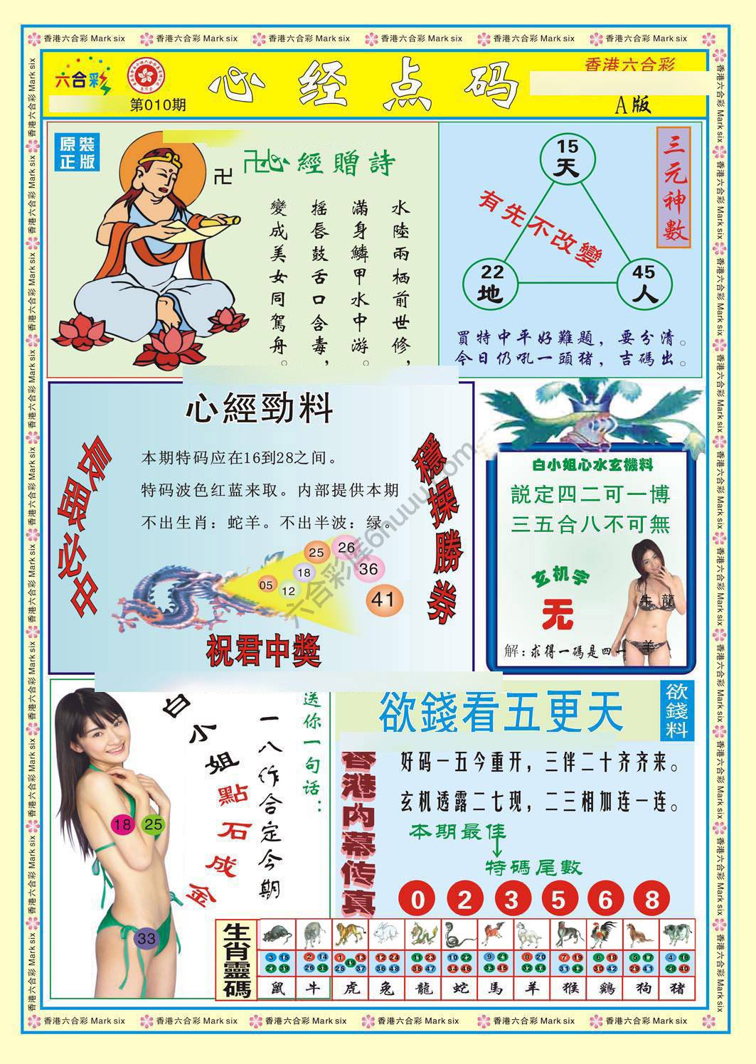 心经点码