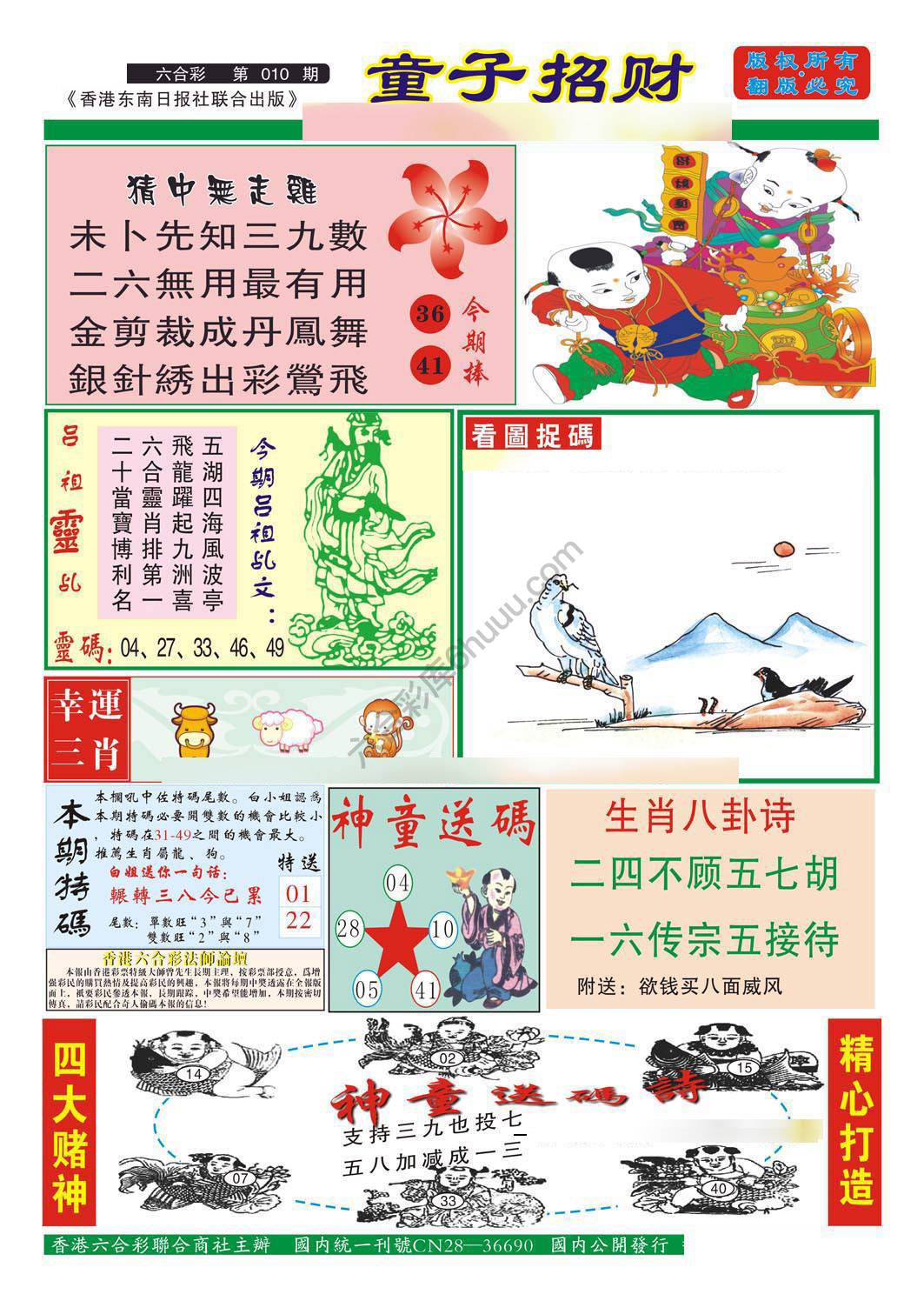 童子招财