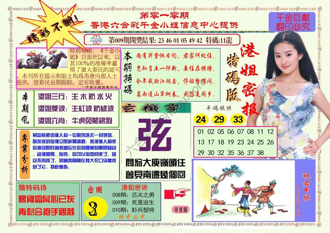 港姐密报