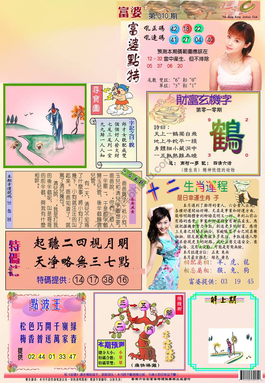 富婆翡翠秘籍图