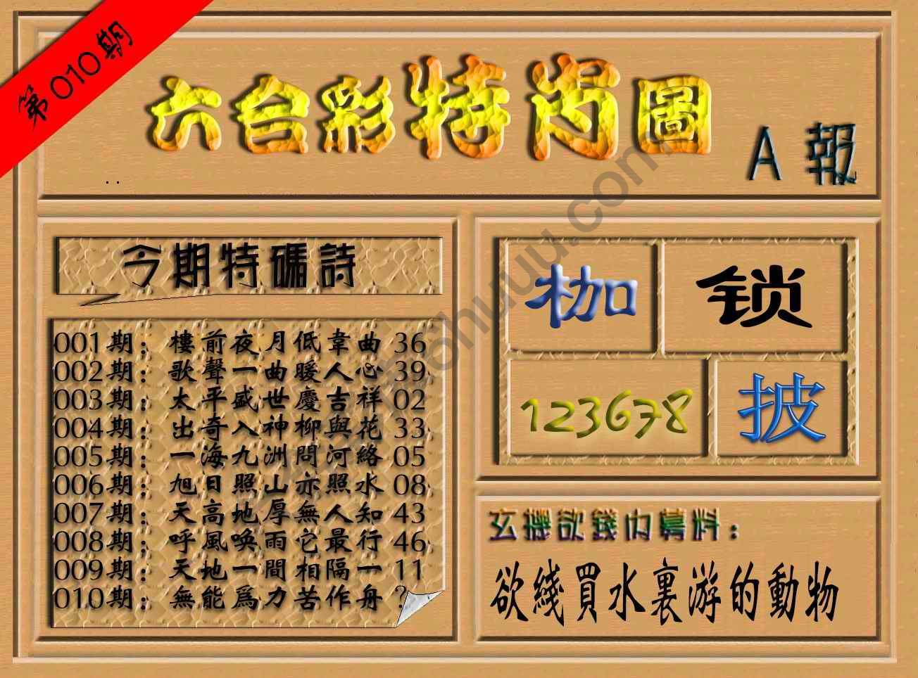 六合彩特肖图