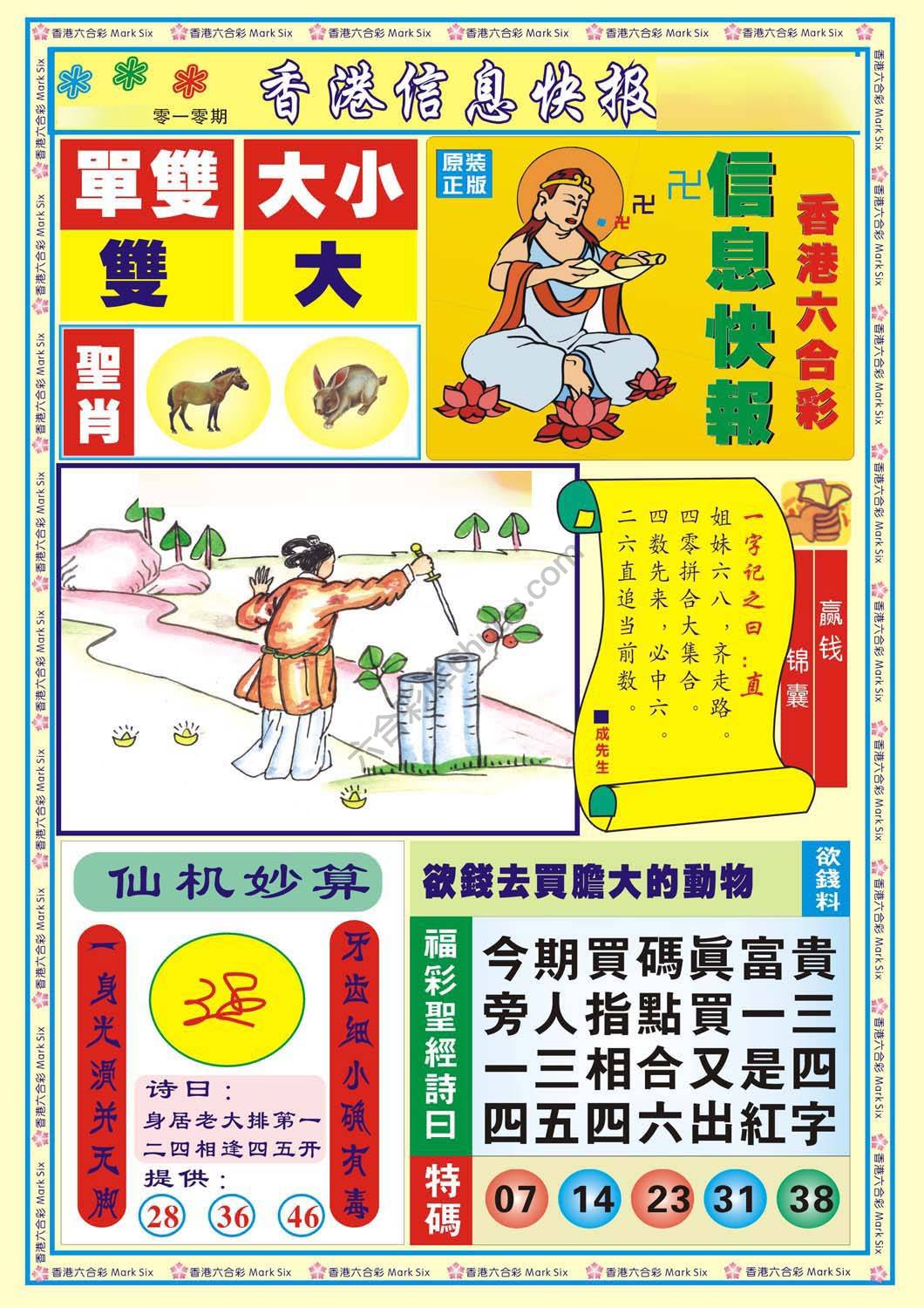 香港信息快报