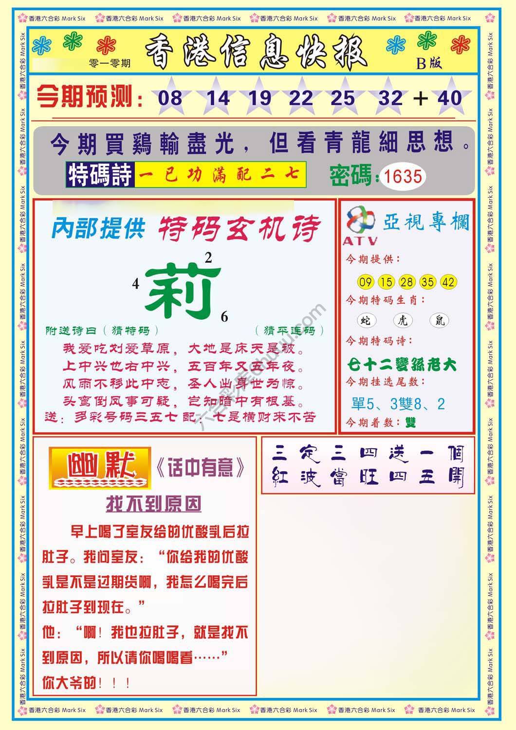 香港信息快报