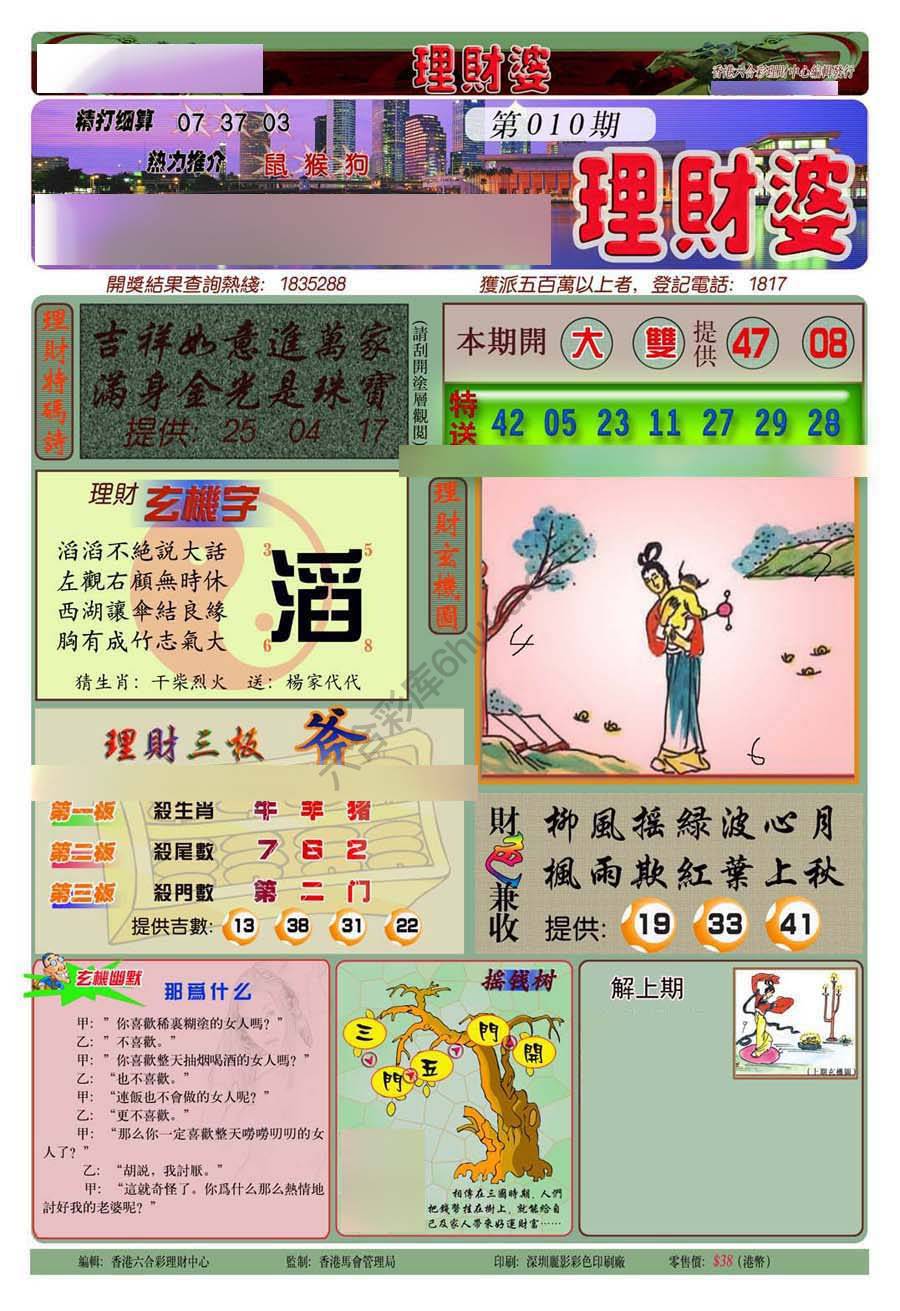 理财婆