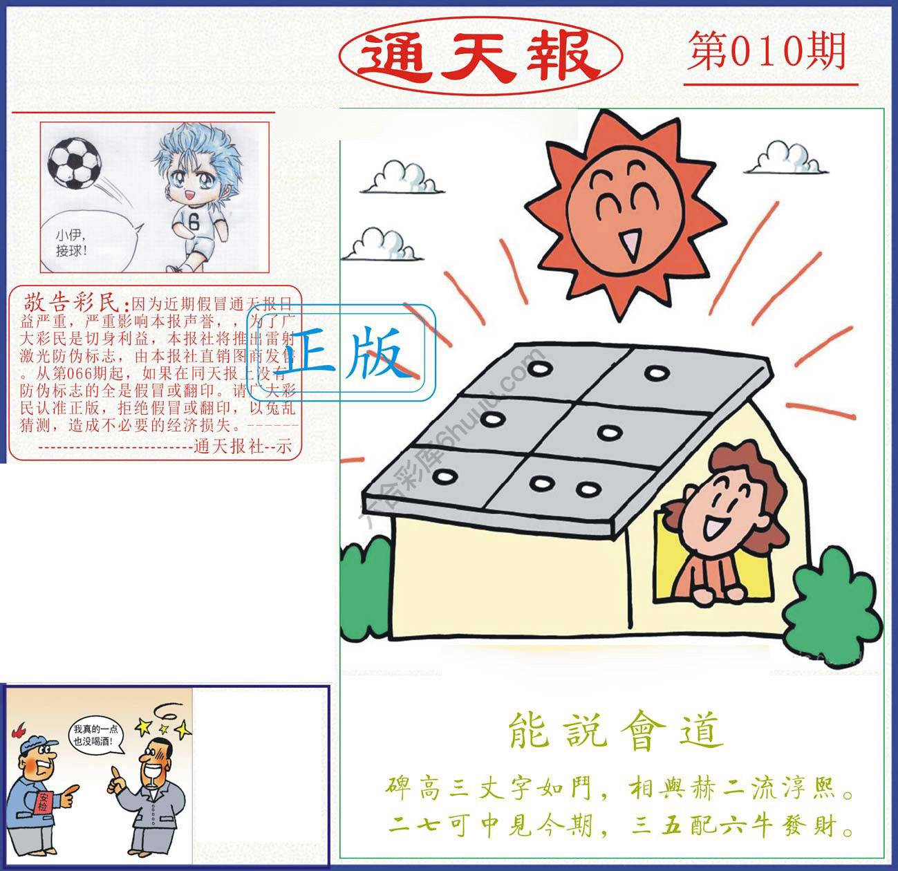 正版通天报