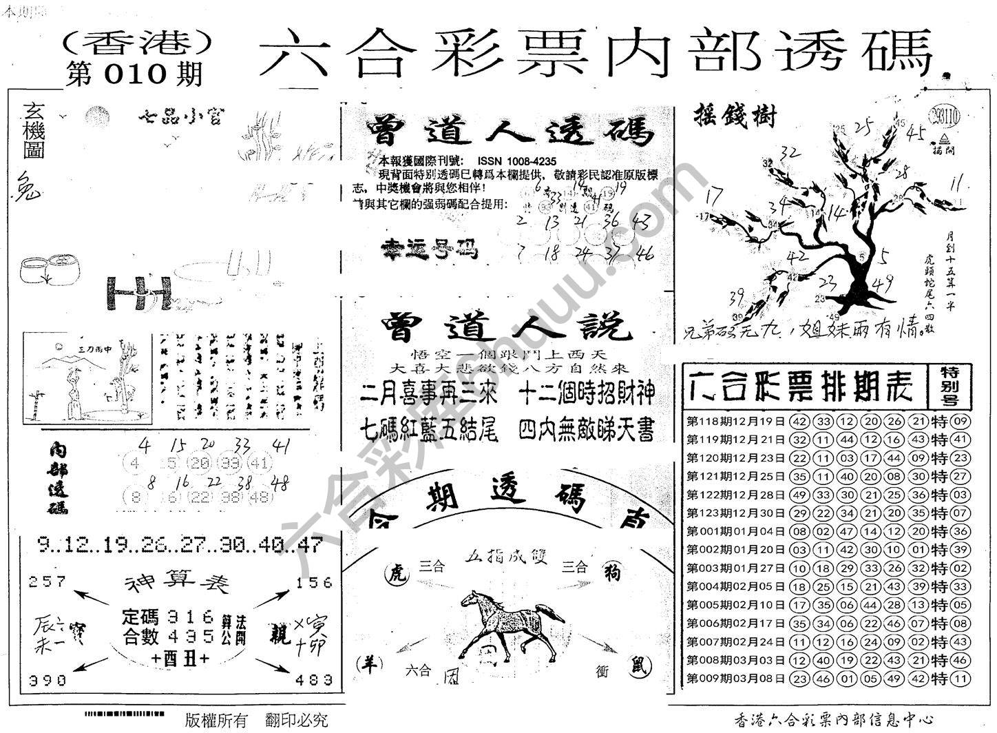 六合内部透码