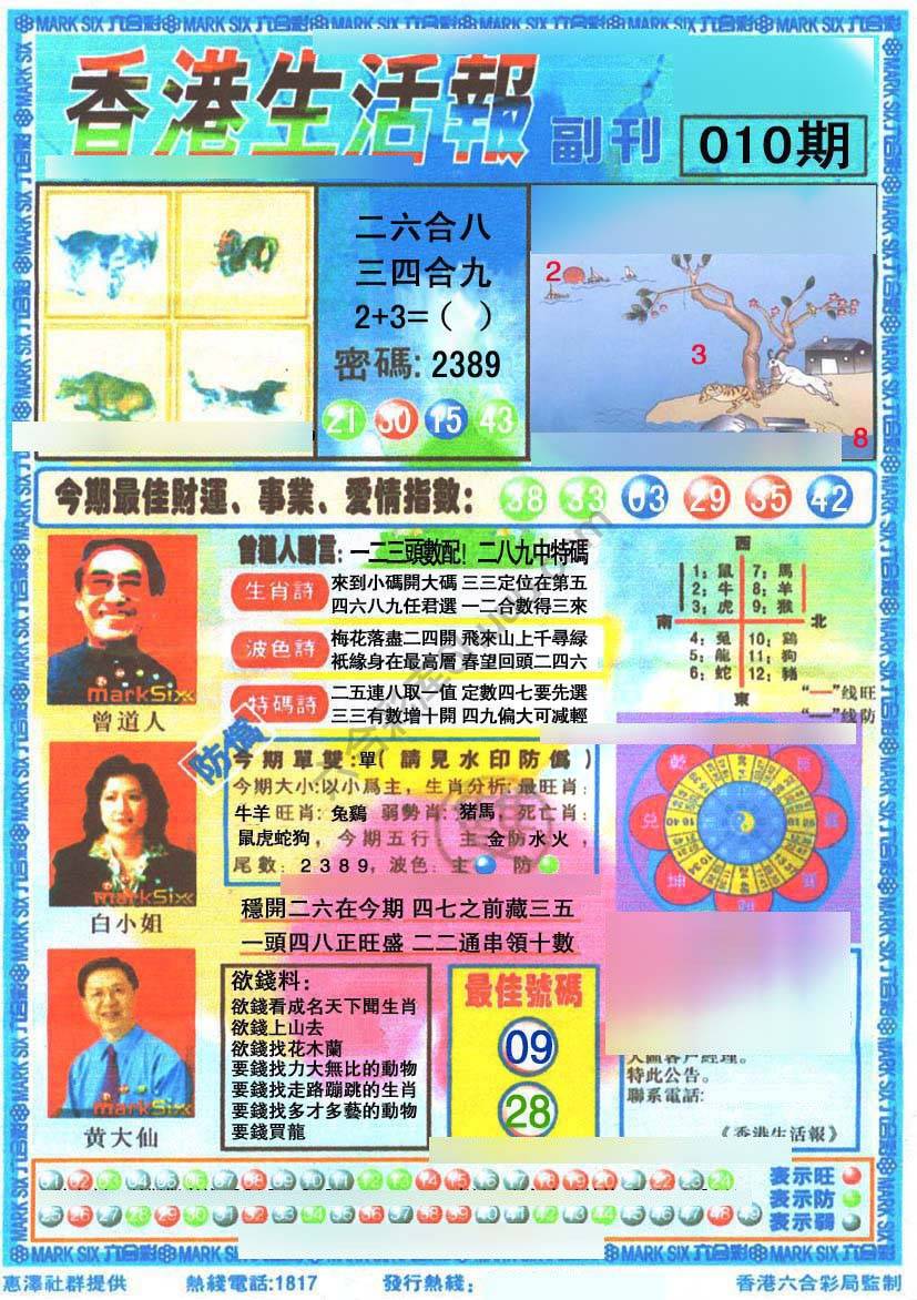 香港生活报
