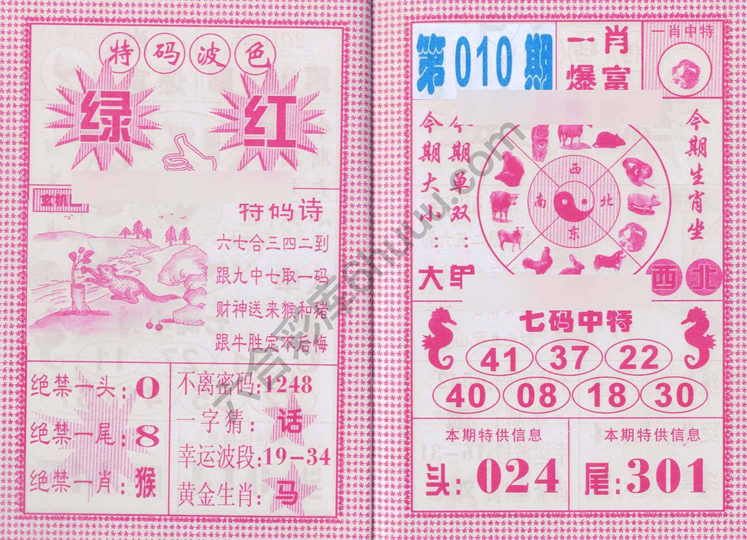 一肖爆富