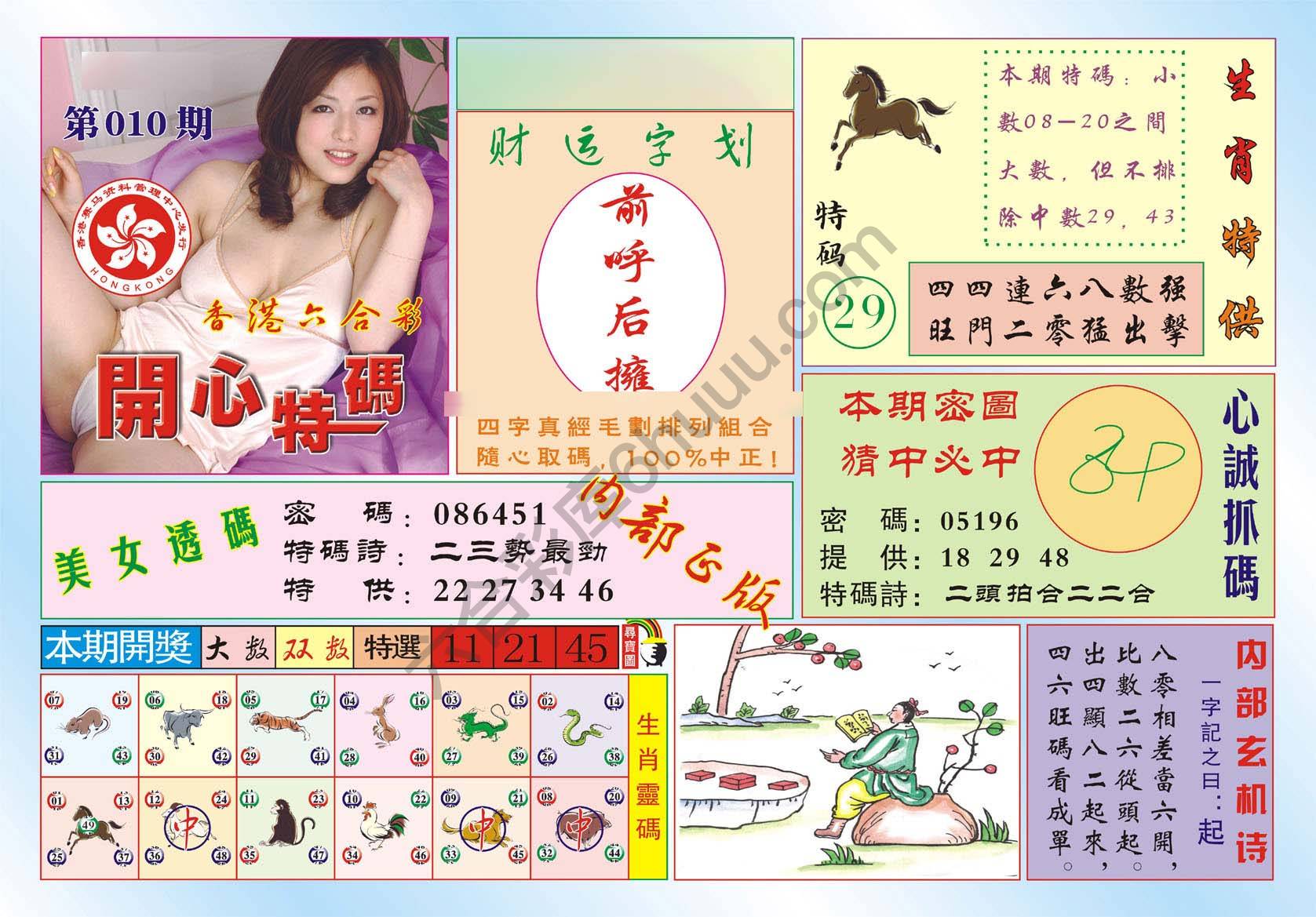 香港开心特码
