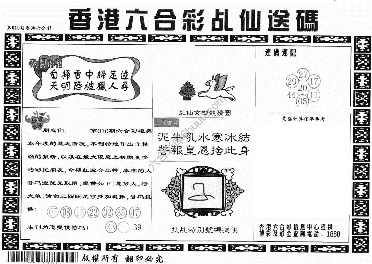 乩仙送码