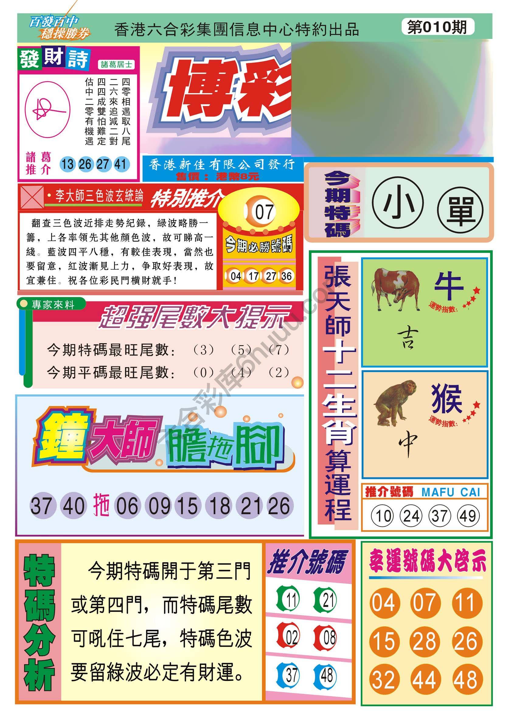香港博彩快讯