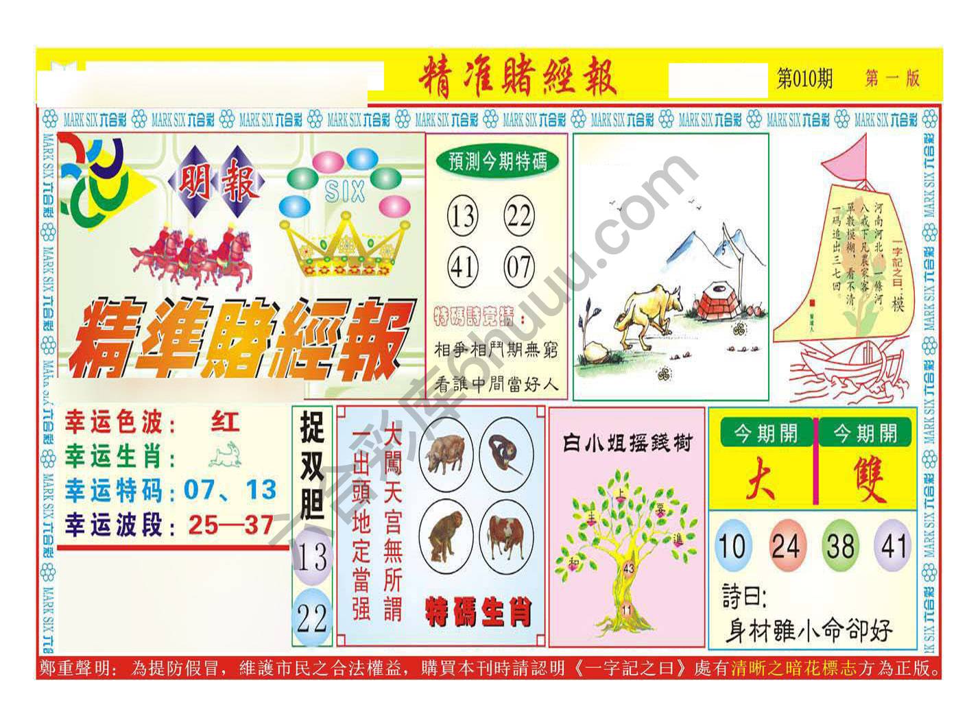 精准赌经报