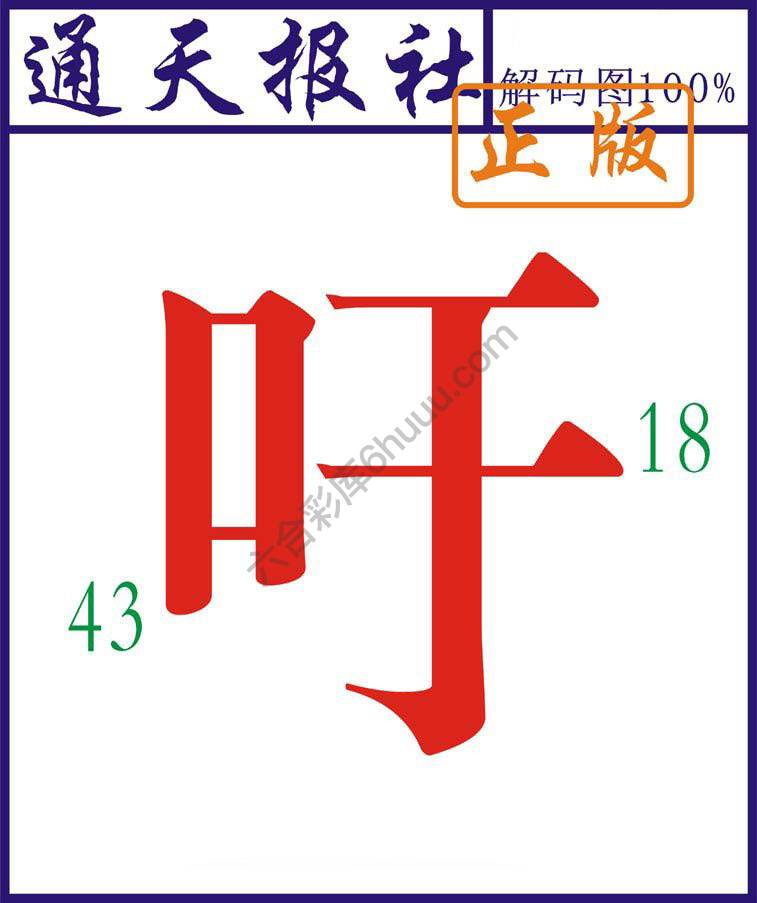 通天报社