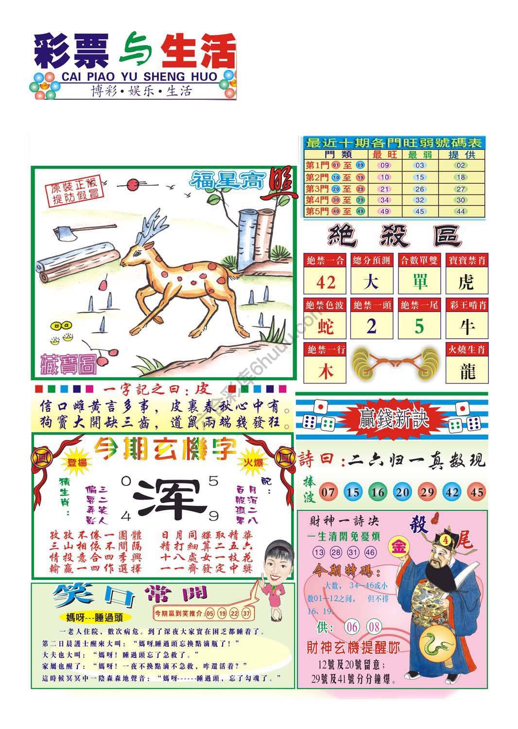 合众赌经