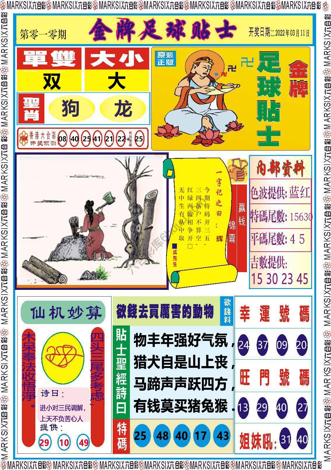 金牌足球贴士