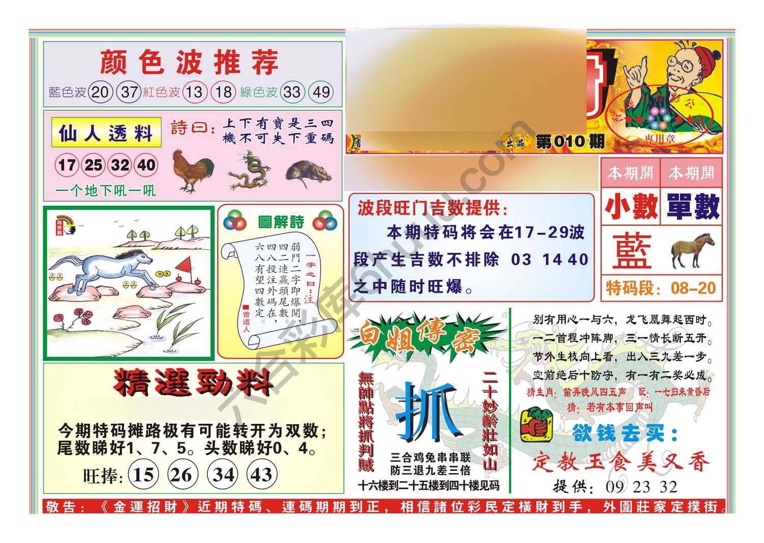 金运招财