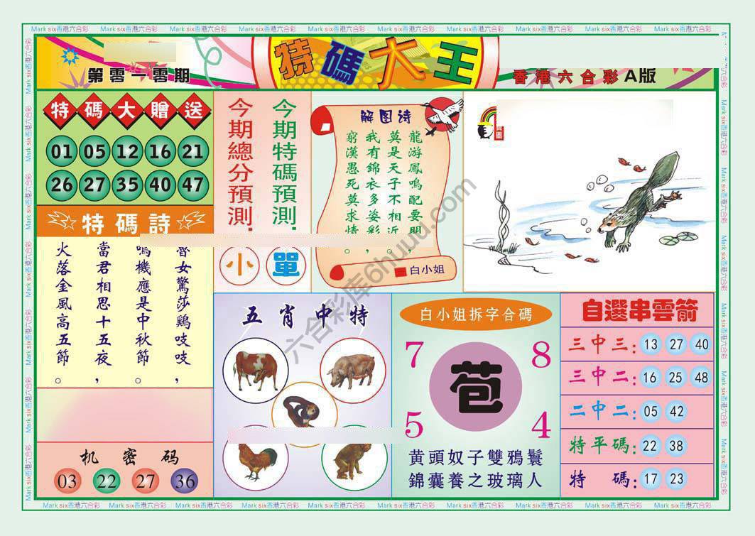 特码大王