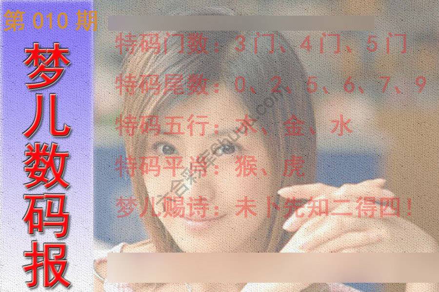 梦儿数码报