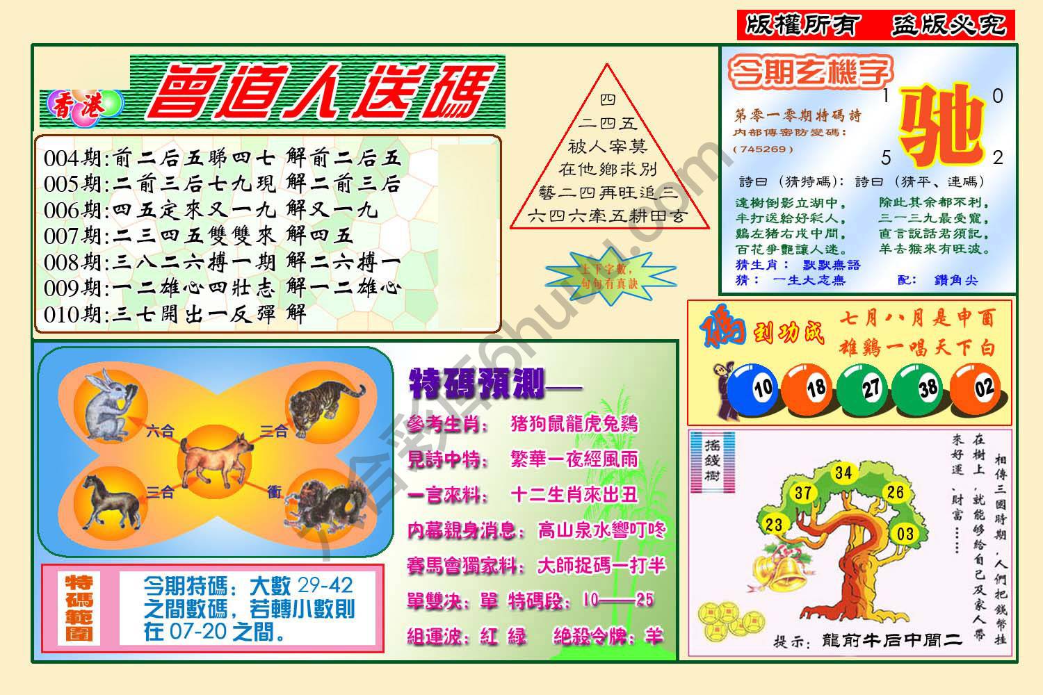 曾道人送码