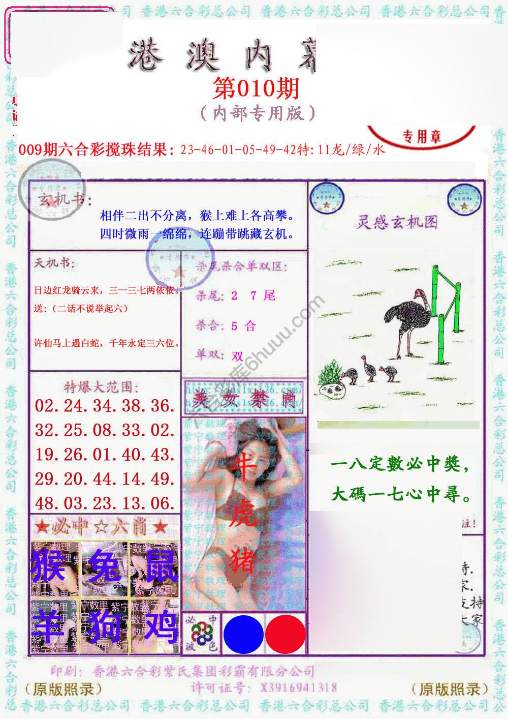 港澳内幕