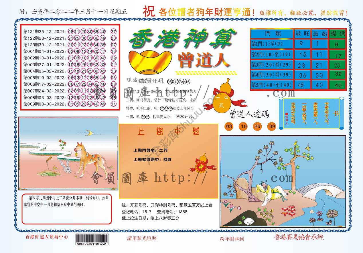香港神算曾道人