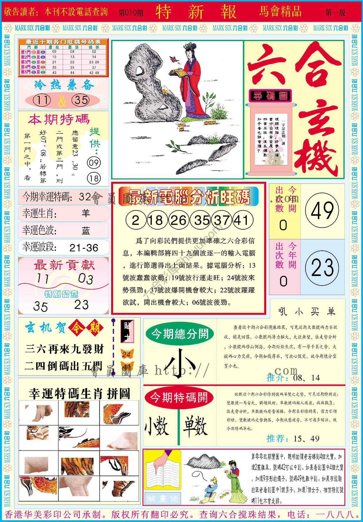 特新报