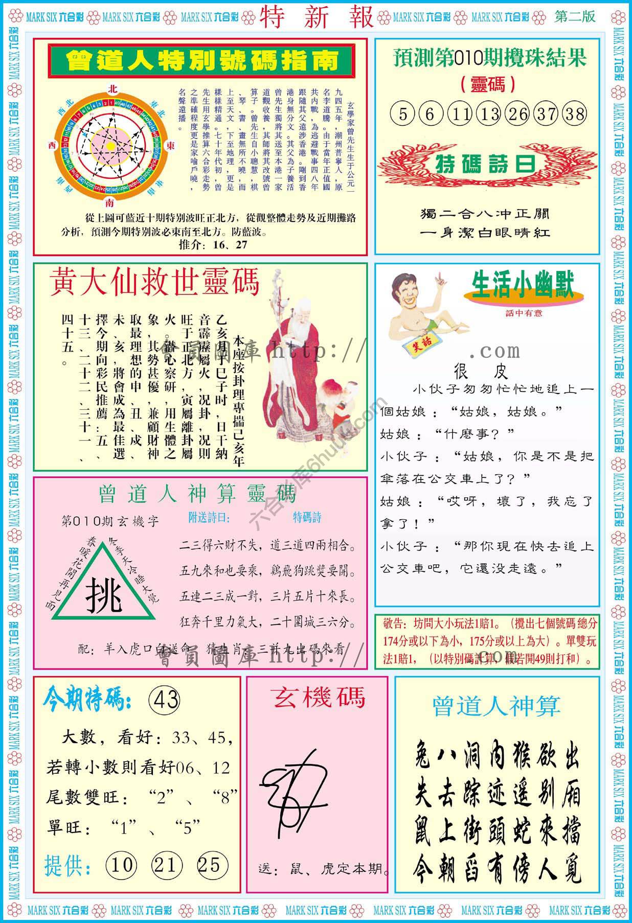 特新报