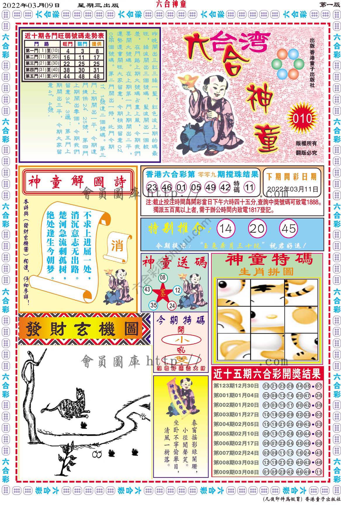 六合神童