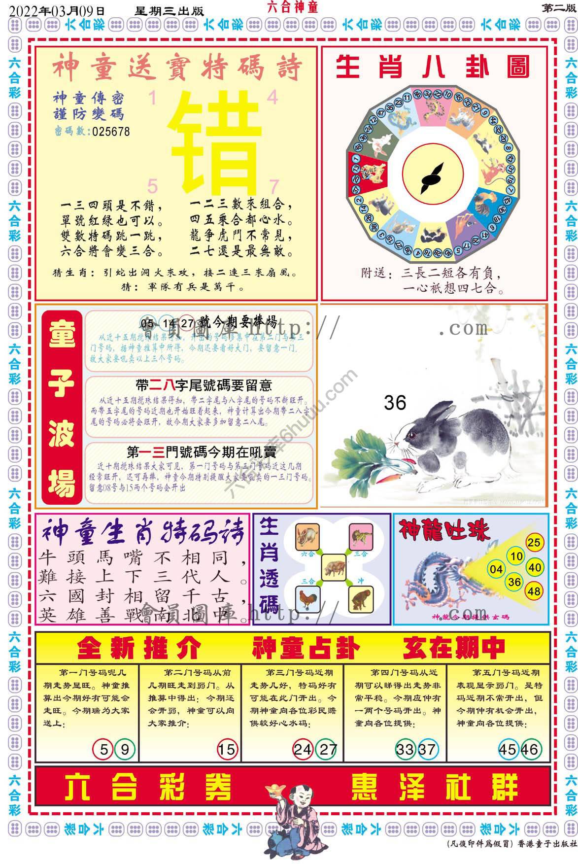 六合神童