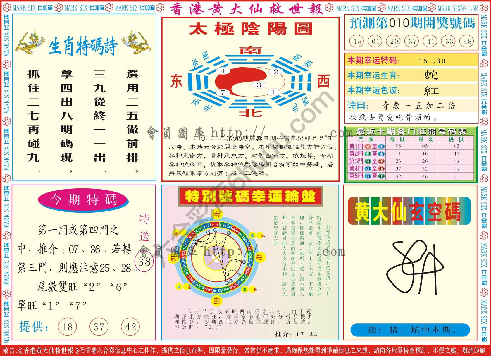 香港黄大仙救世报