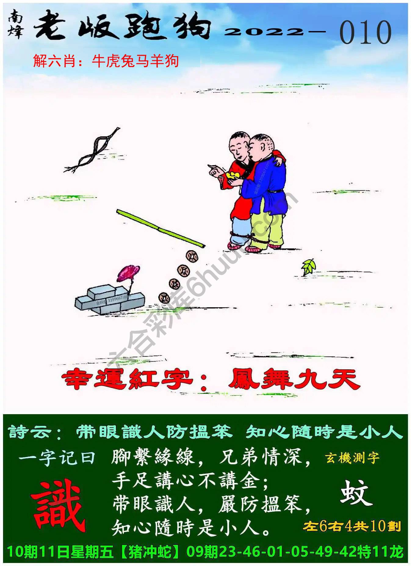 老版跑狗图