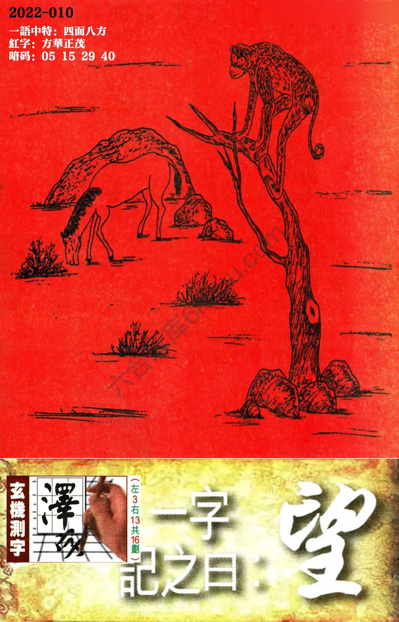 高清跑狗图