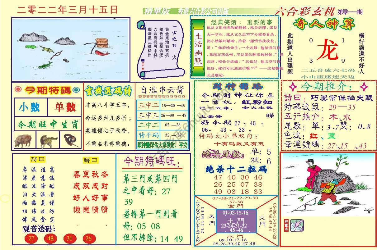 六合玄机(精华版)
