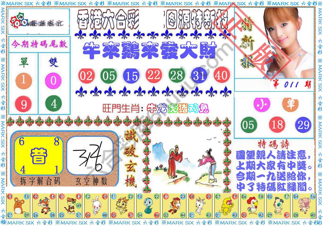 港版特新报