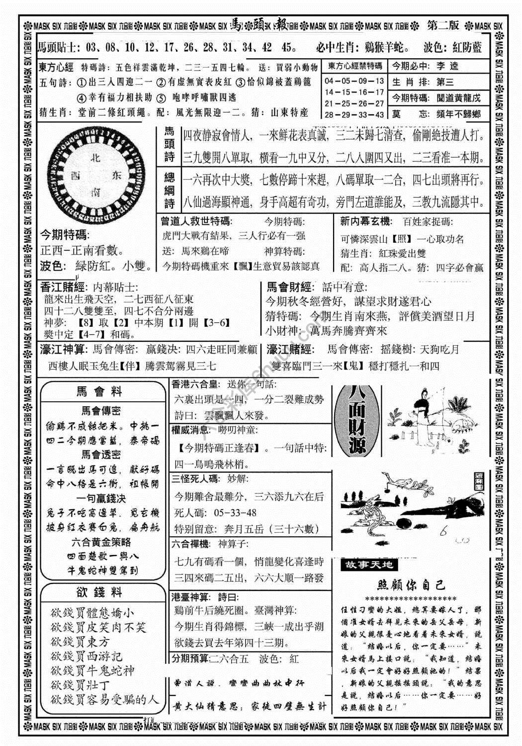 马头报
