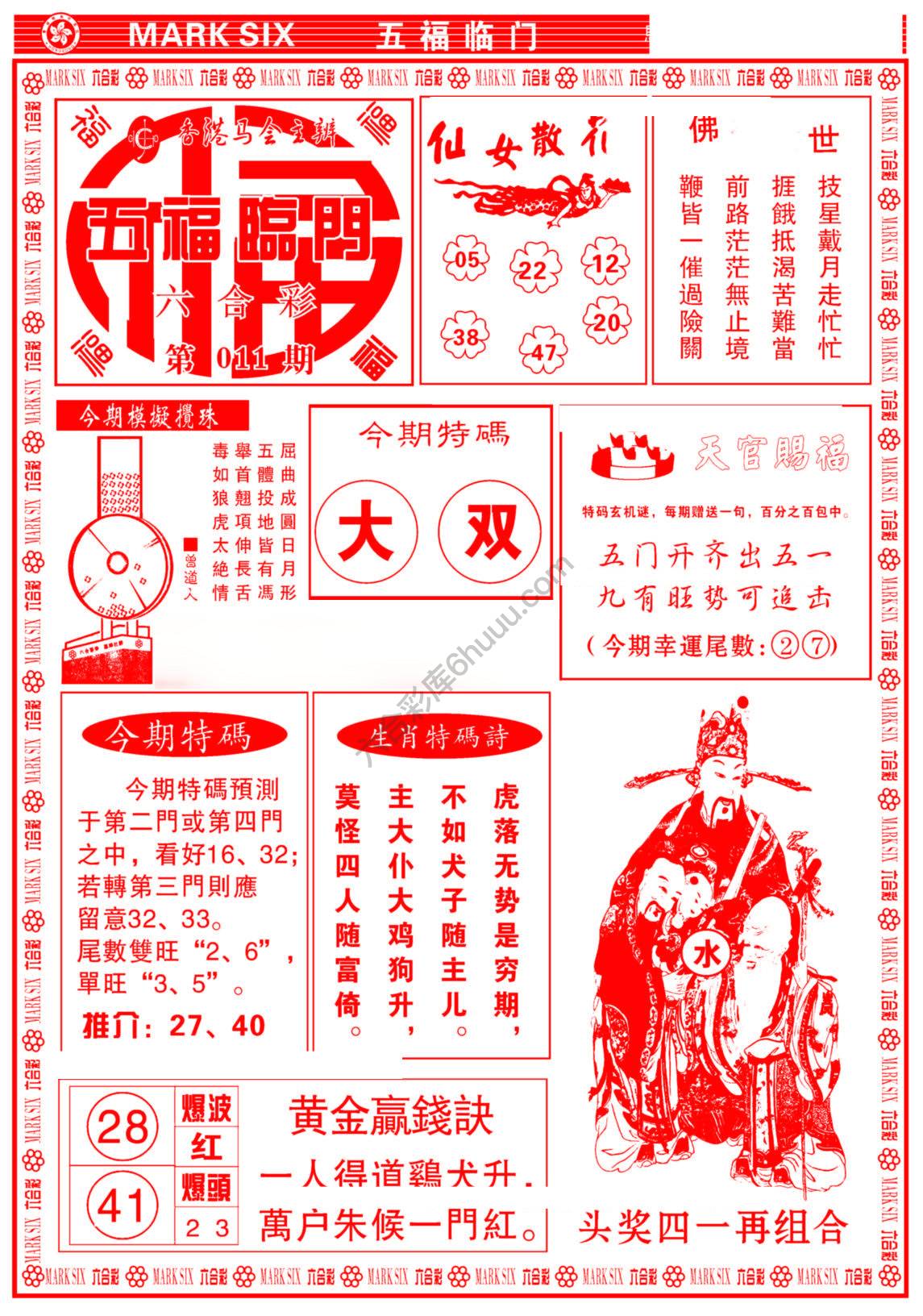 五福临门