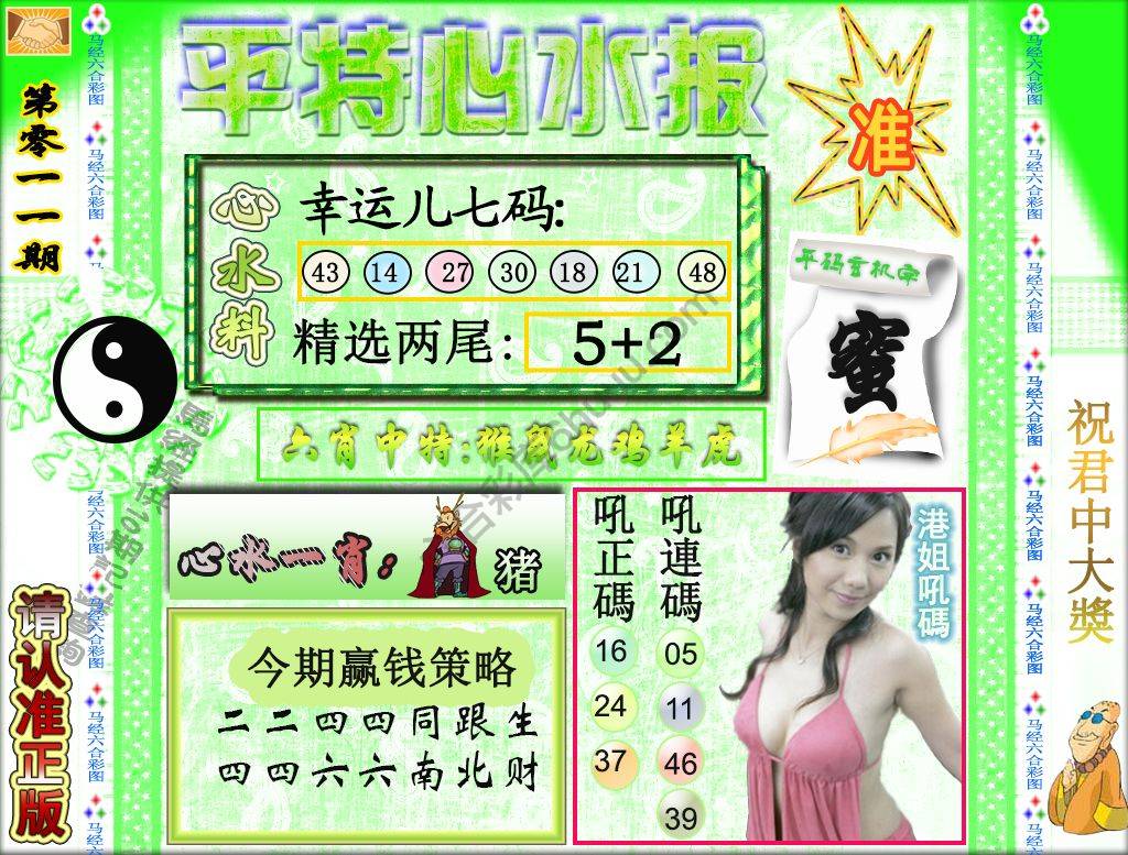 平特心水报