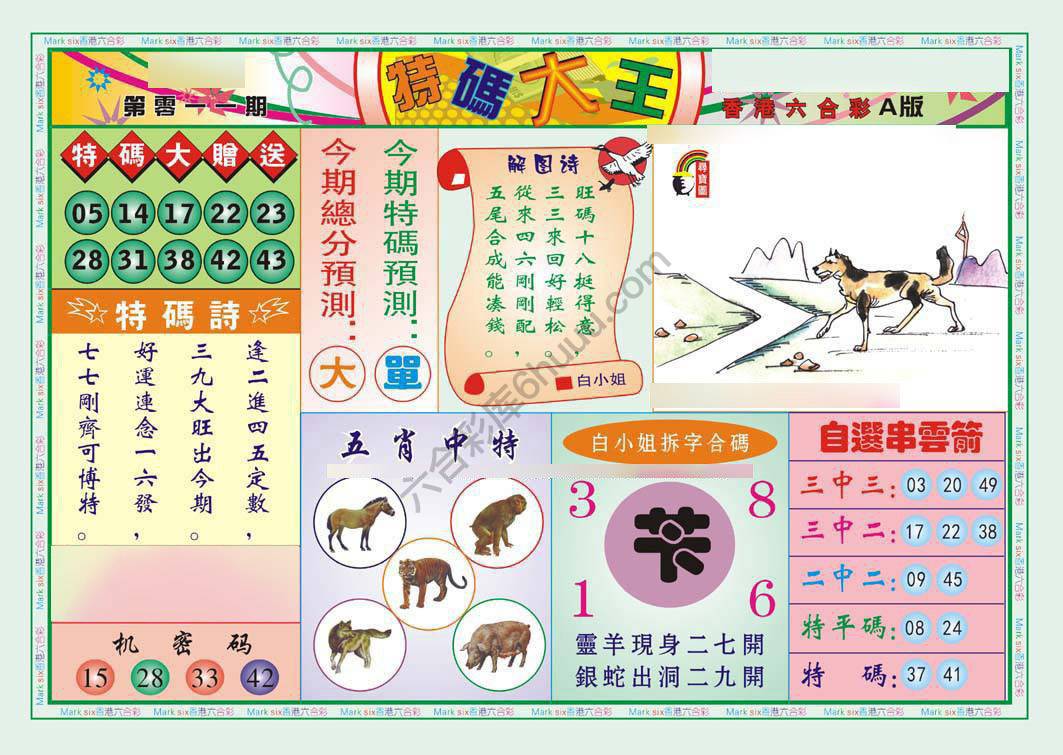 特码大王