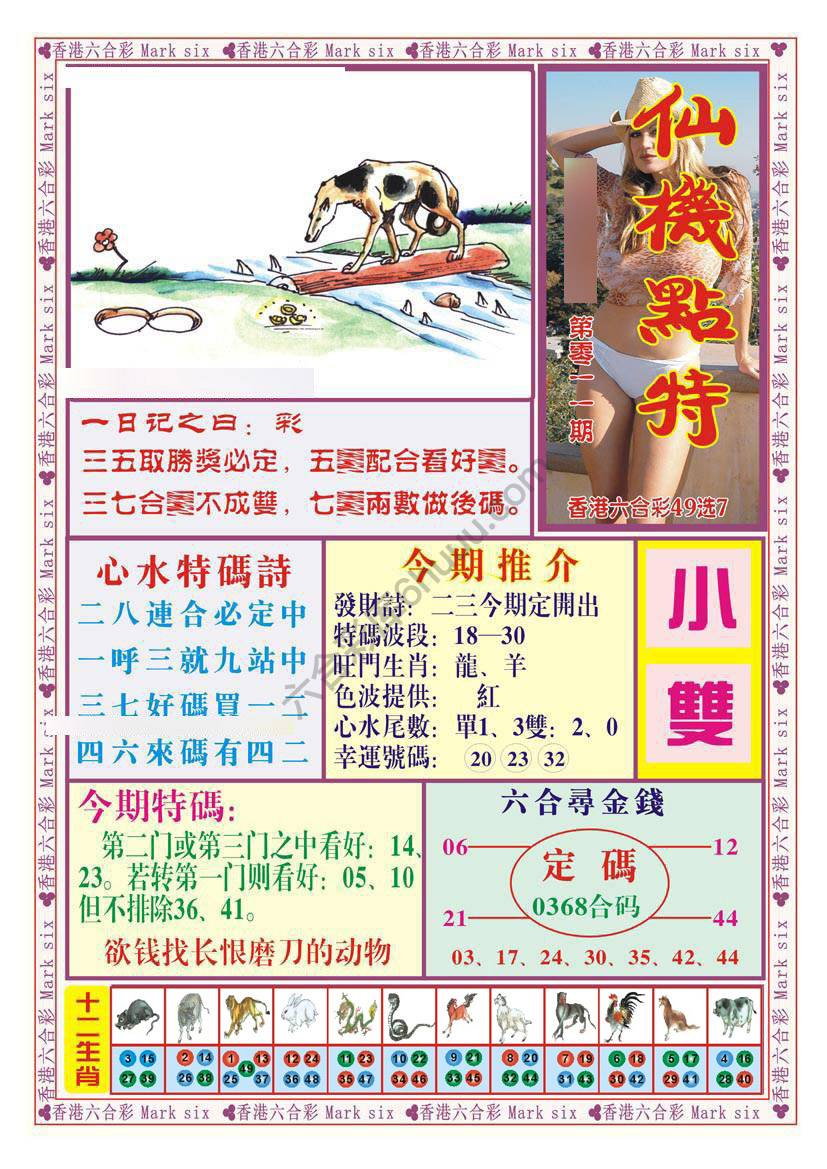 仙机点特
