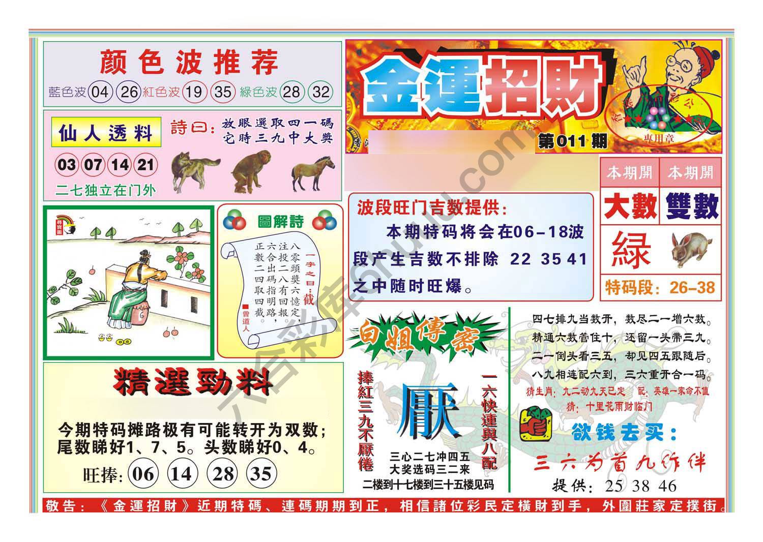 金运招财